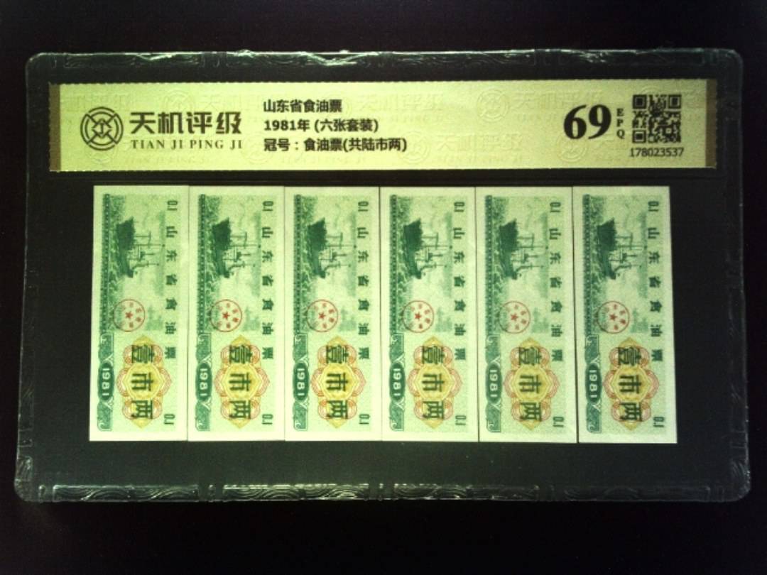山东省食油票1981年 (六张套装)，冠号食油票(共陆市两)，纸币，钱币收藏