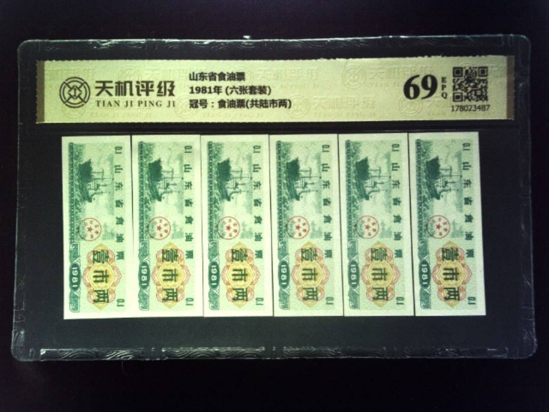 山东省食油票1981年 (六张套装)，冠号食油票(共陆市两)，纸币，钱币收藏
