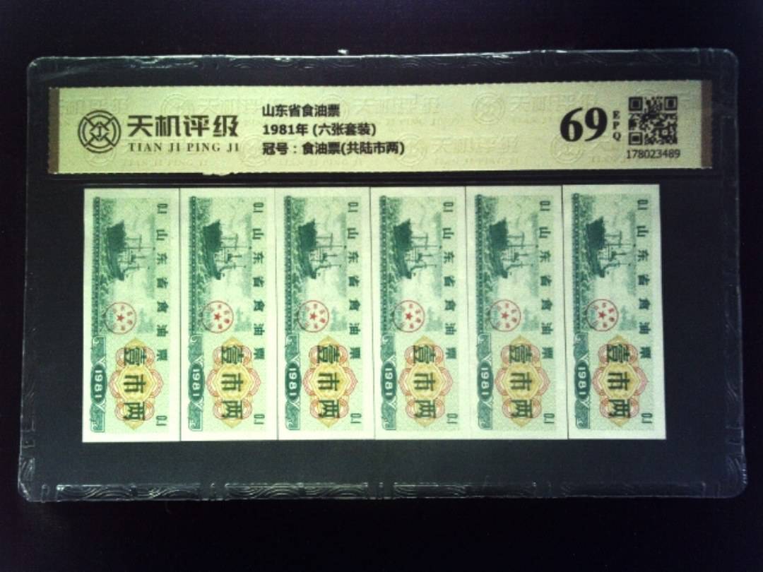 山东省食油票1981年 (六张套装)，冠号食油票(共陆市两)，纸币，钱币收藏