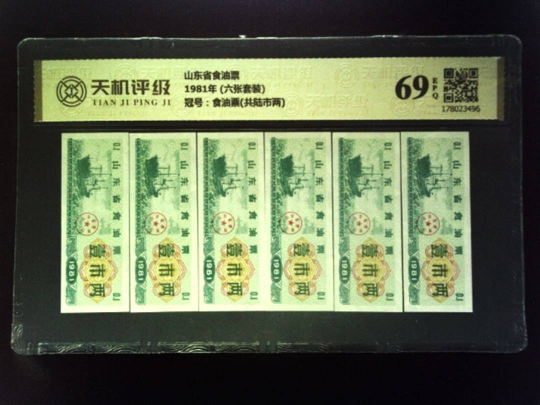 山东省食油票1981年 (六张套装)，冠号食油票(共陆市两)，纸币，钱币收藏