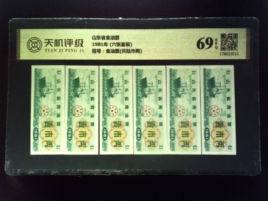 山东省食油票1981年 (六张套装)，冠号食油票(共陆市两)，纸币，钱币收藏