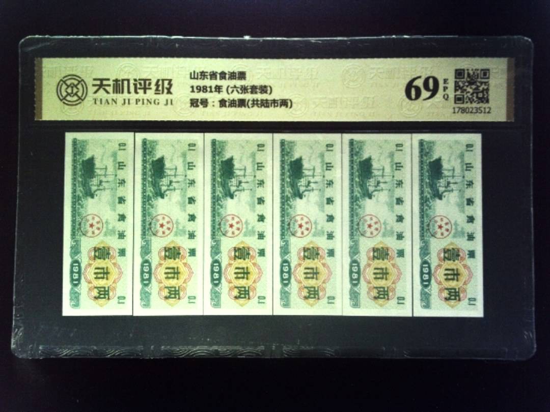 山东省食油票1981年 (六张套装)，冠号食油票(共陆市两)，纸币，钱币收藏