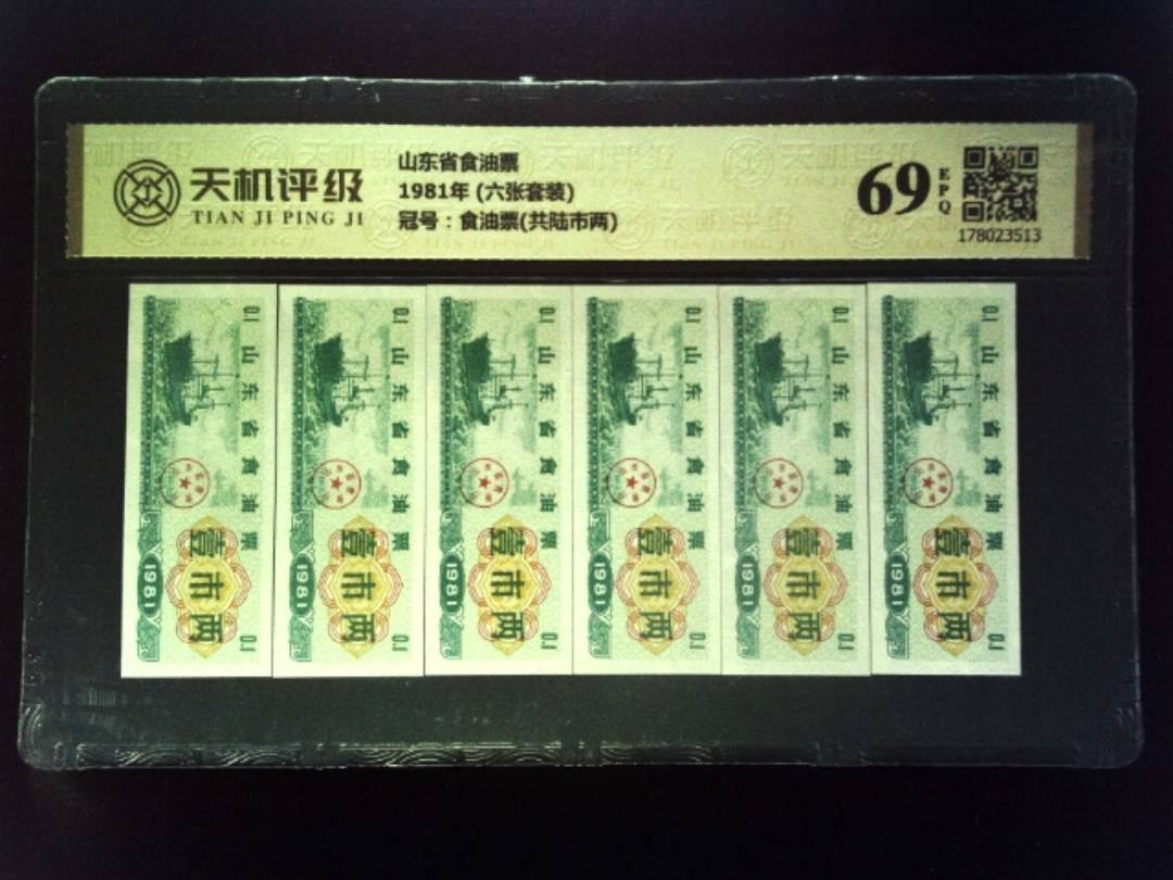 山东省食油票1981年 (六张套装)，冠号食油票(共陆市两)，纸币，钱币收藏
