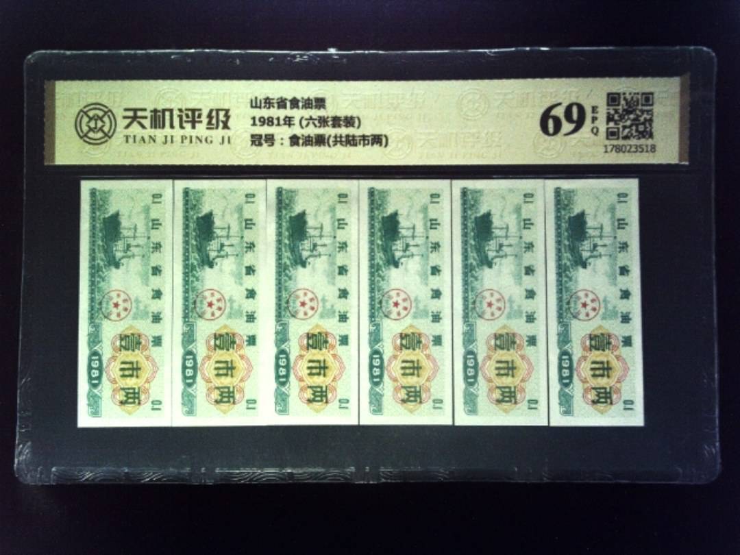 山东省食油票1981年 (六张套装)，冠号食油票(共陆市两)，纸币，钱币收藏