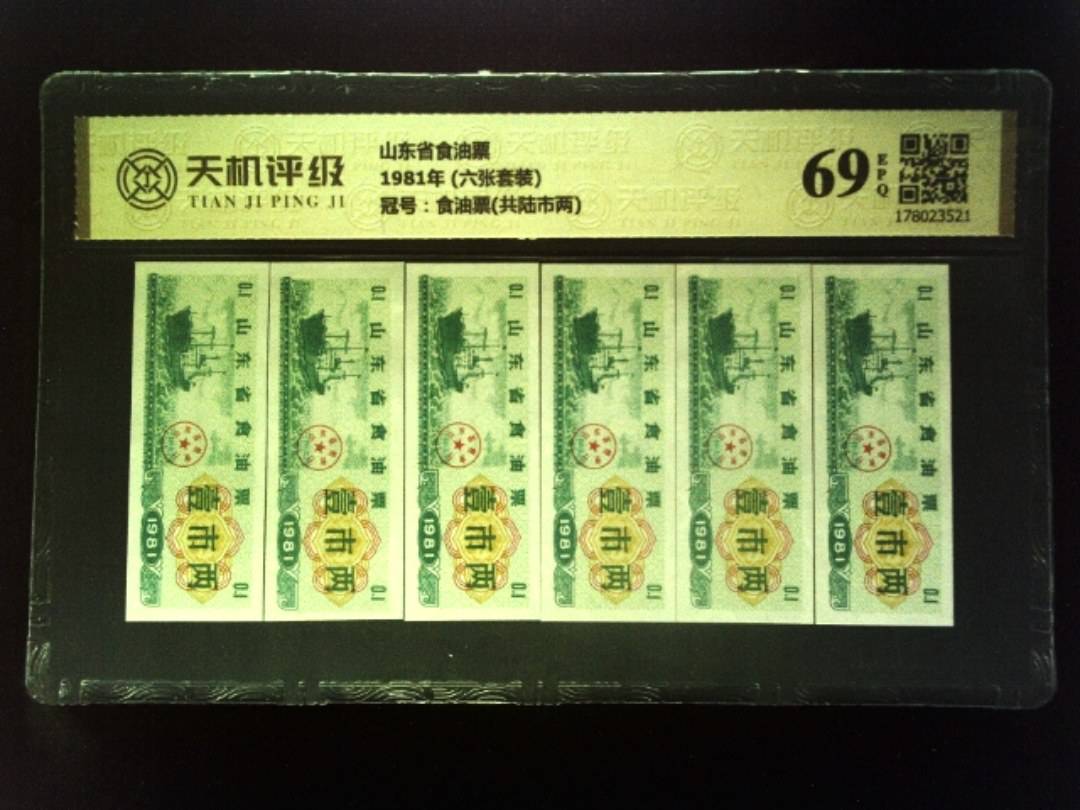 山东省食油票1981年 (六张套装)，冠号食油票(共陆市两)，纸币，钱币收藏