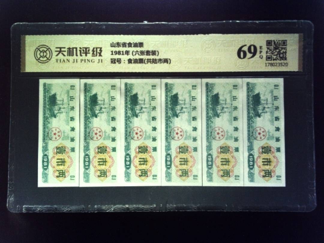 山东省食油票1981年 (六张套装)，冠号食油票(共陆市两)，纸币，钱币收藏