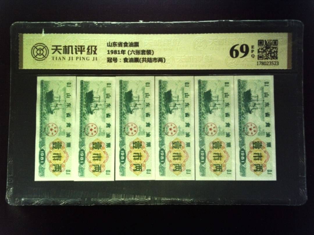 山东省食油票1981年 (六张套装)，冠号食油票(共陆市两)，纸币，钱币收藏