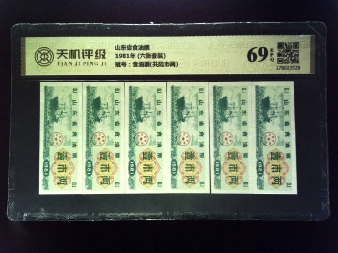 山东省食油票1981年 (六张套装)，冠号食油票(共陆市两)，纸币，钱币收藏