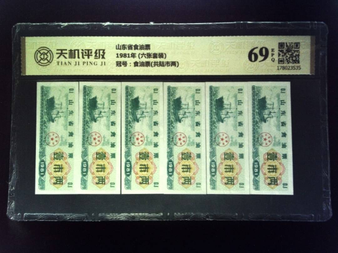 山东省食油票1981年 (六张套装)，冠号食油票(共陆市两)，纸币，钱币收藏