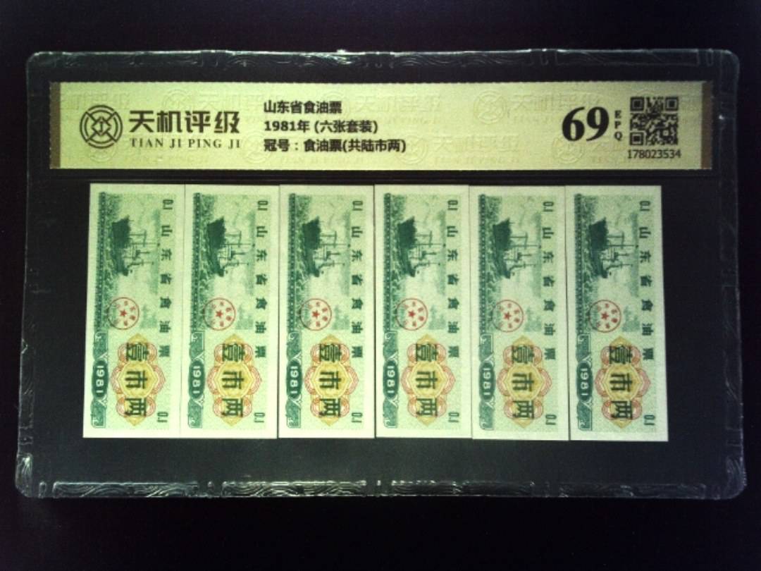 山东省食油票1981年 (六张套装)，冠号食油票(共陆市两)，纸币，钱币收藏