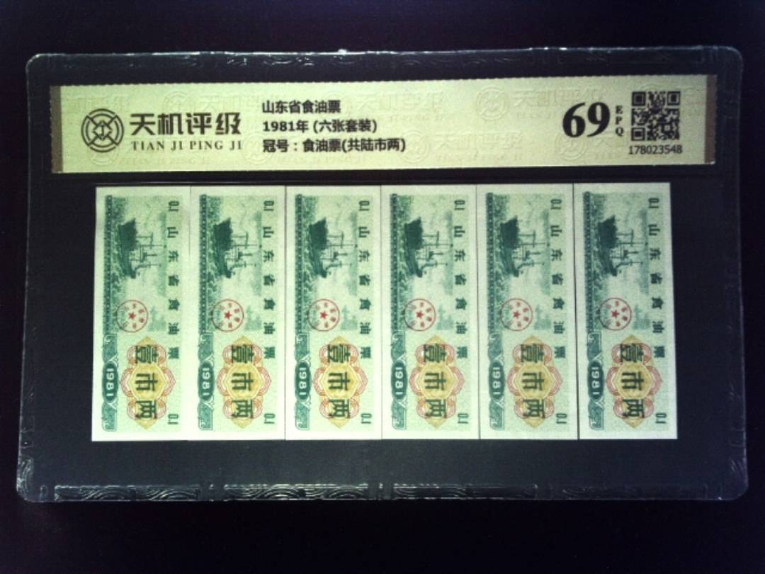 山东省食油票1981年 (六张套装)，冠号食油票(共陆市两)，纸币，钱币收藏
