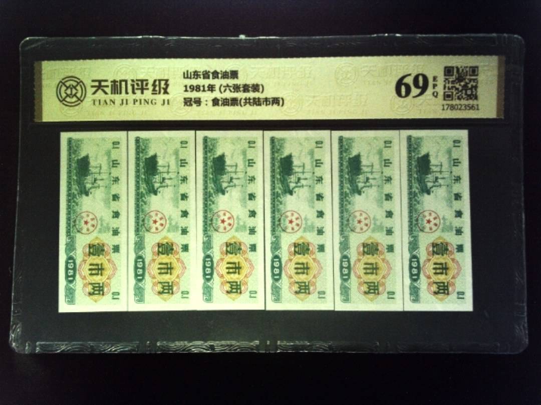 山东省食油票1981年 (六张套装)，冠号食油票(共陆市两)，纸币，钱币收藏