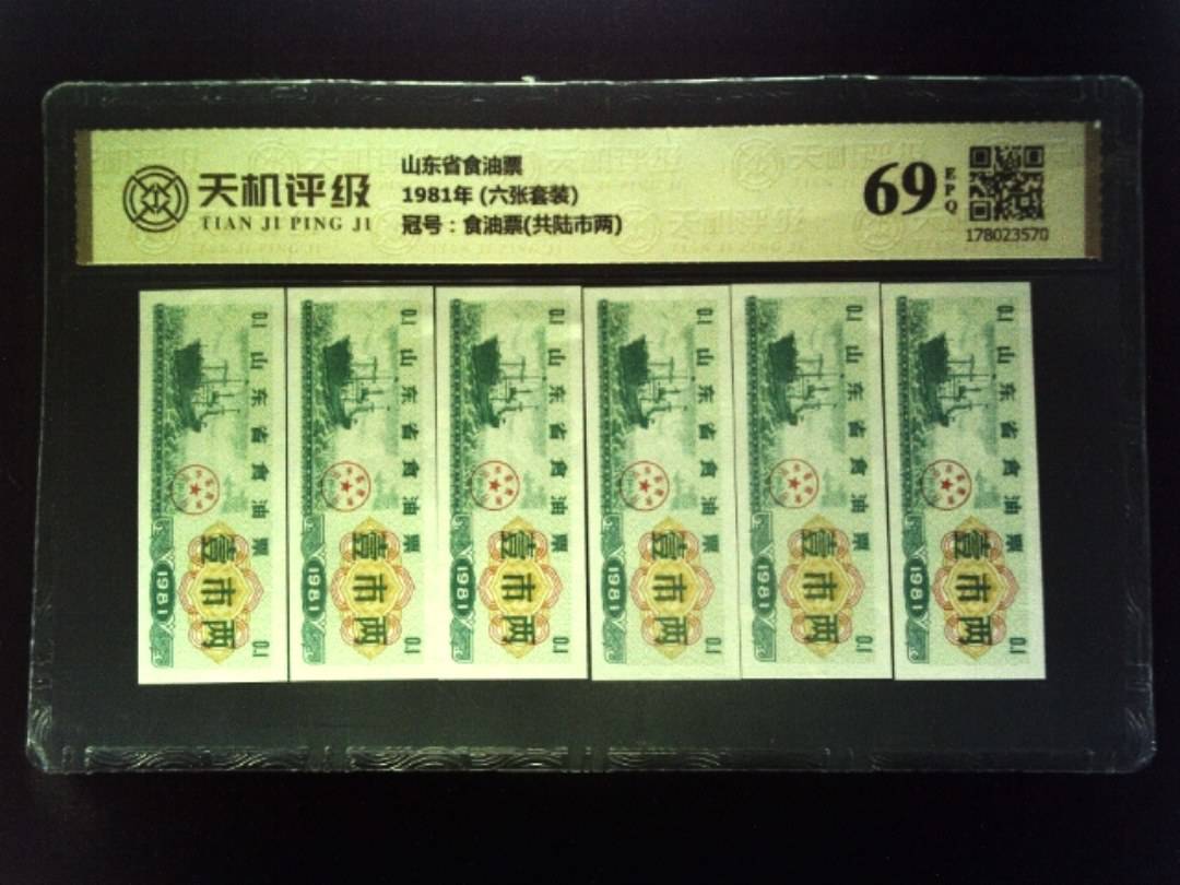 山东省食油票1981年 (六张套装)，冠号食油票(共陆市两)，纸币，钱币收藏