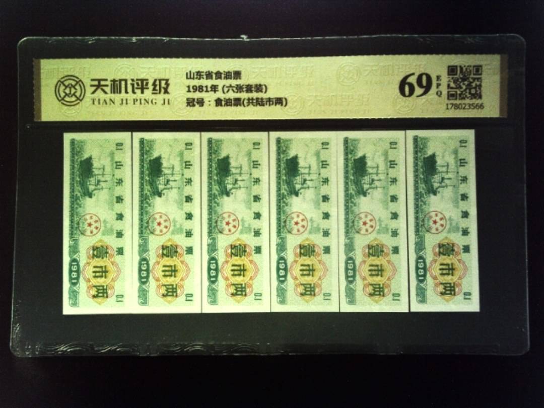 山东省食油票1981年 (六张套装)，冠号食油票(共陆市两)，纸币，钱币收藏