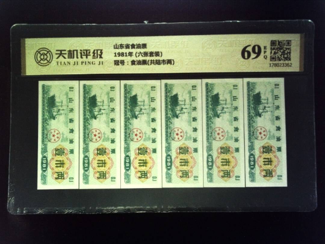 山东省食油票1981年 (六张套装)，冠号食油票(共陆市两)，纸币，钱币收藏