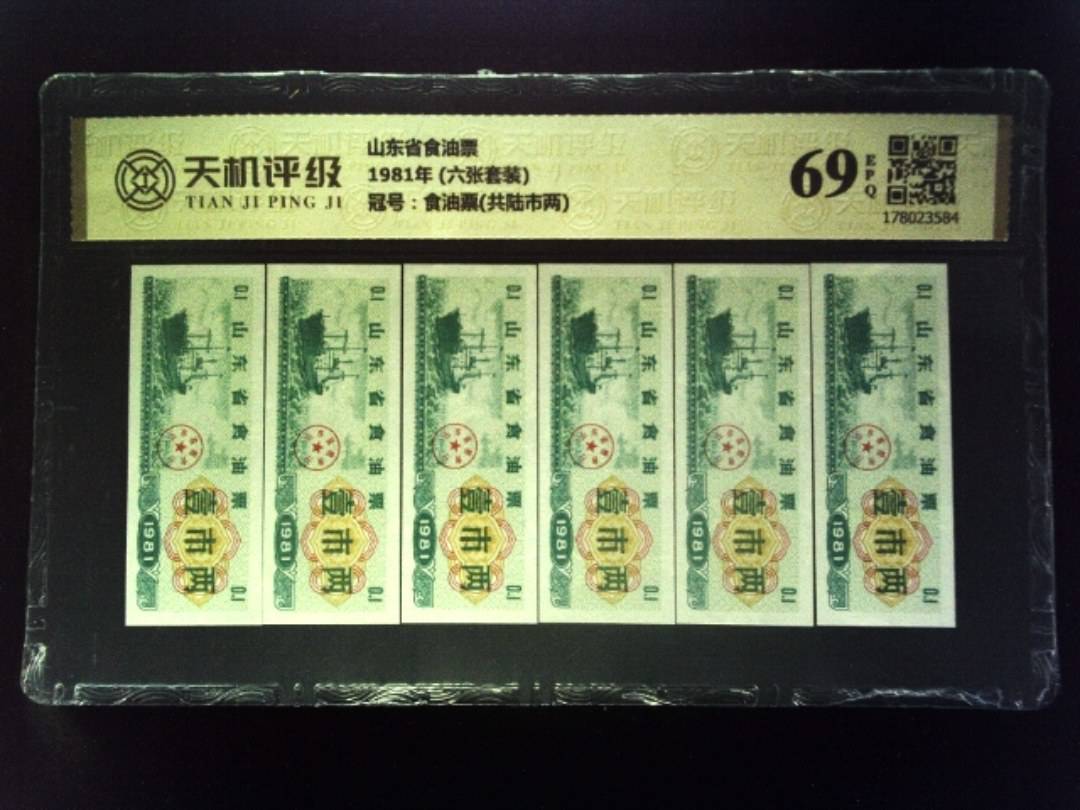 山东省食油票1981年 (六张套装)，冠号食油票(共陆市两)，纸币，钱币收藏