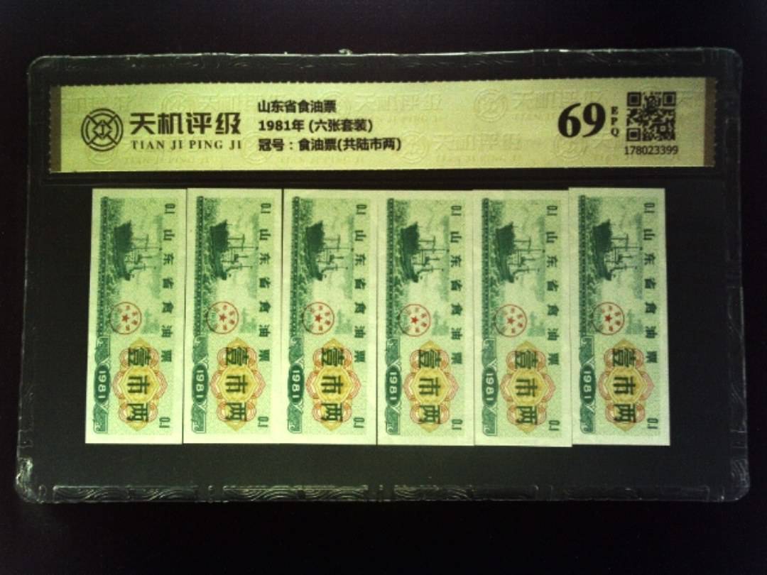 山东省食油票1981年 (六张套装)，冠号食油票(共陆市两)，纸币，钱币收藏