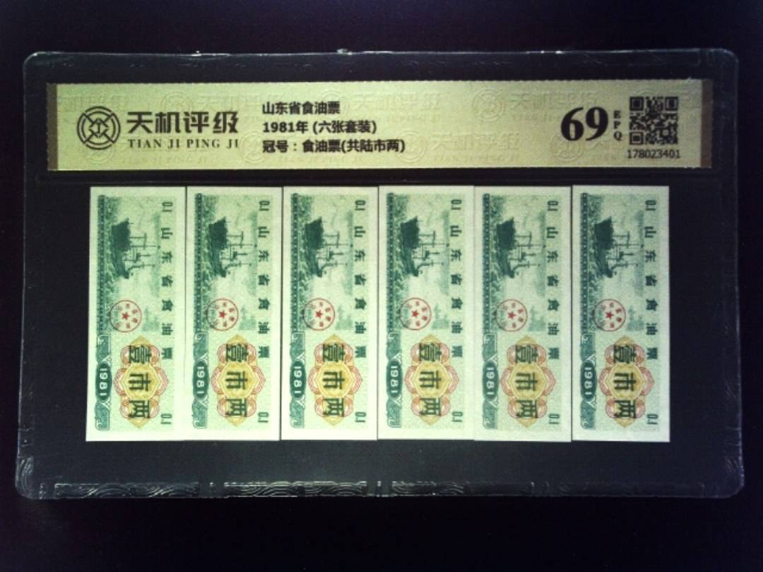 山东省食油票1981年 (六张套装)，冠号食油票(共陆市两)，纸币，钱币收藏