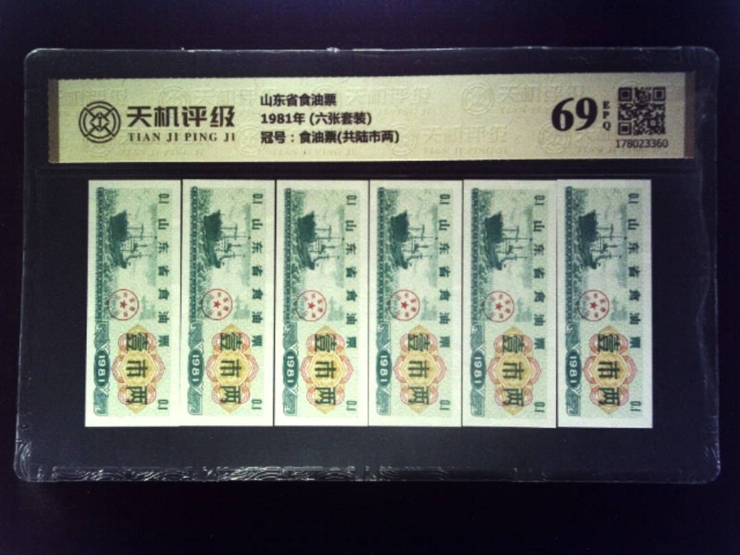 山东省食油票1981年 (六张套装)，冠号食油票(共陆市两)，纸币，钱币收藏