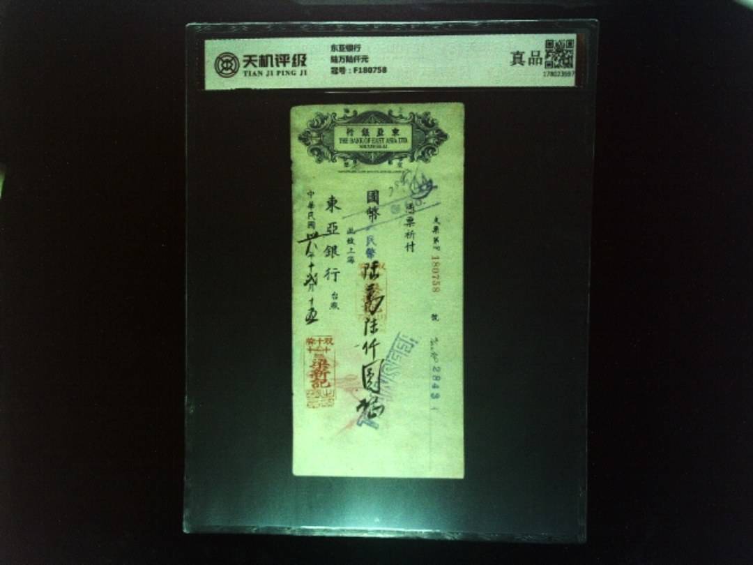 东亚银行陆万陆仟元，冠号F180758，纸币，钱币收藏