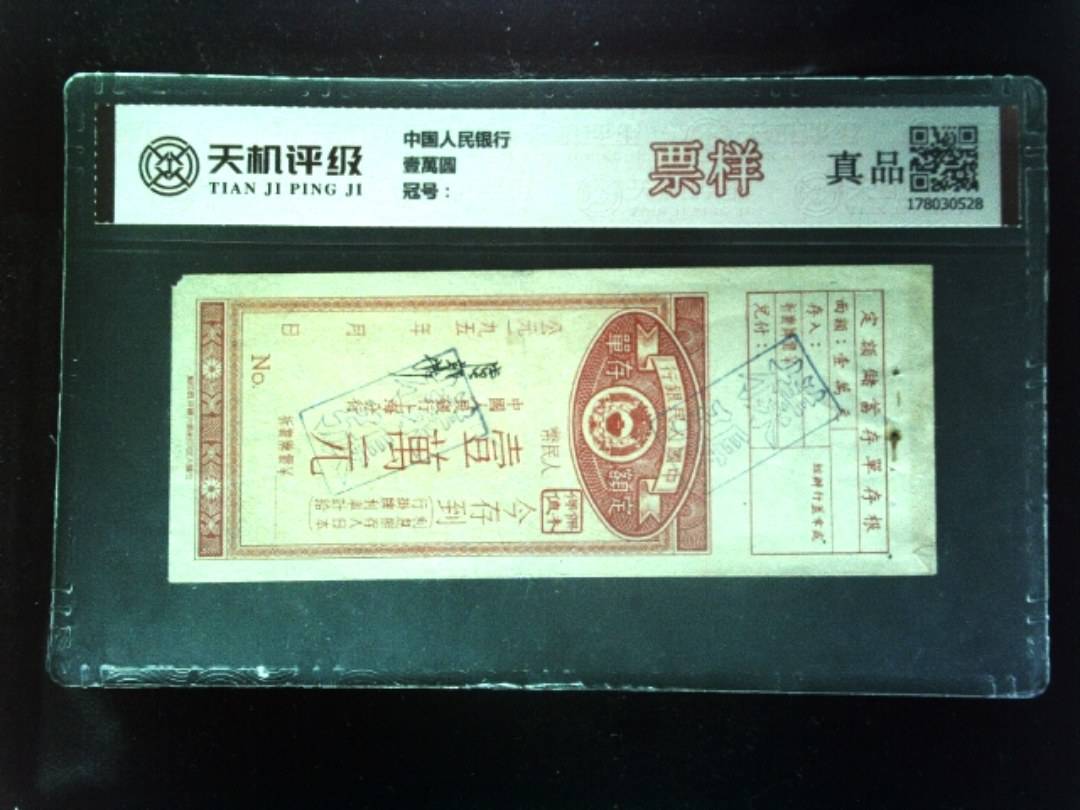 中国人民银行壹萬圆，纸币，钱币收藏