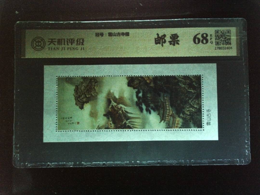 ，冠号雲山古寺图，纸币，钱币收藏