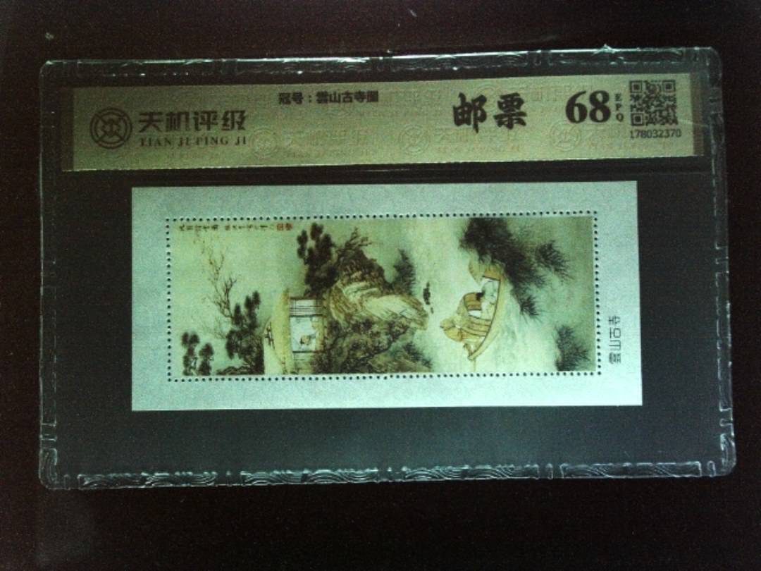 ，冠号雲山古寺图，纸币，钱币收藏