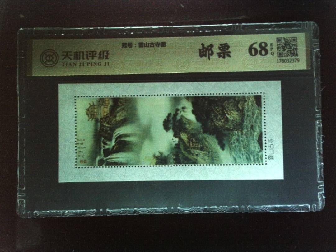 ，冠号雲山古寺图，纸币，钱币收藏