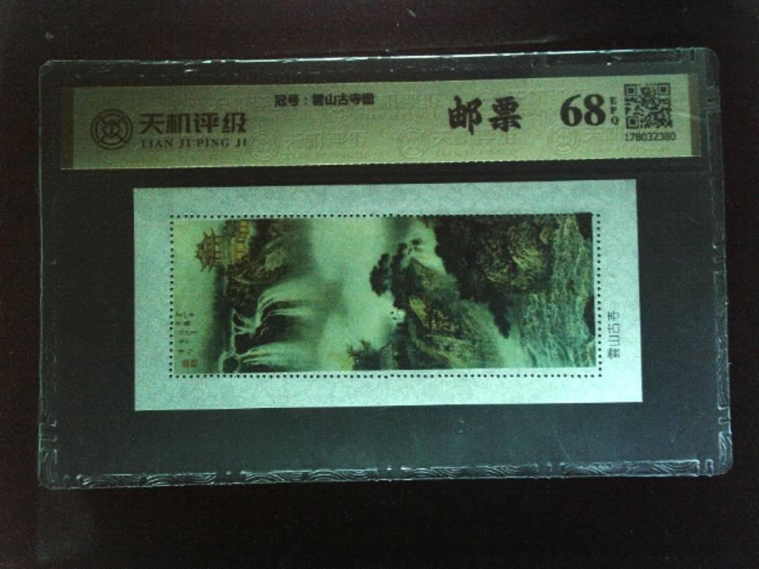 ，冠号雲山古寺图，纸币，钱币收藏