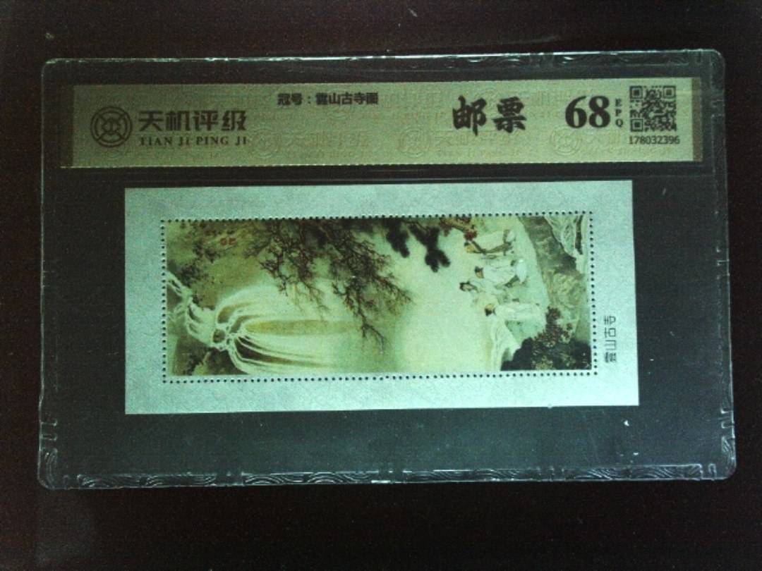 ，冠号雲山古寺图，纸币，钱币收藏