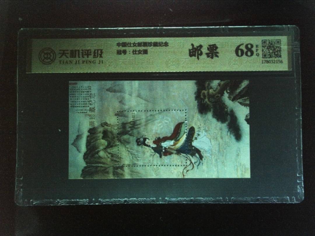 中国仕女邮票珍藏纪念，冠号仕女图，纸币，钱币收藏