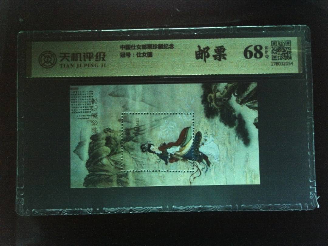 中国仕女邮票珍藏纪念，冠号仕女图，纸币，钱币收藏