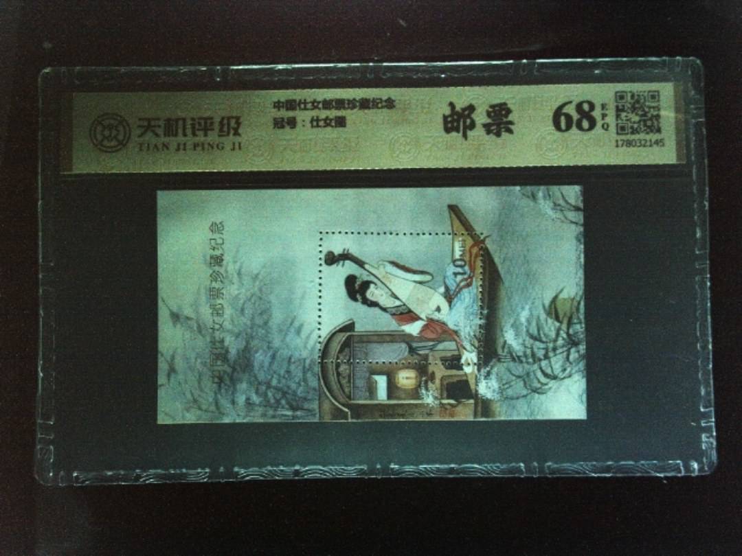 中国仕女邮票珍藏纪念，冠号仕女图，纸币，钱币收藏