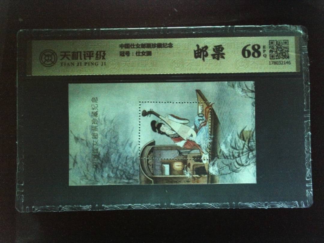 中国仕女邮票珍藏纪念，冠号仕女图，纸币，钱币收藏