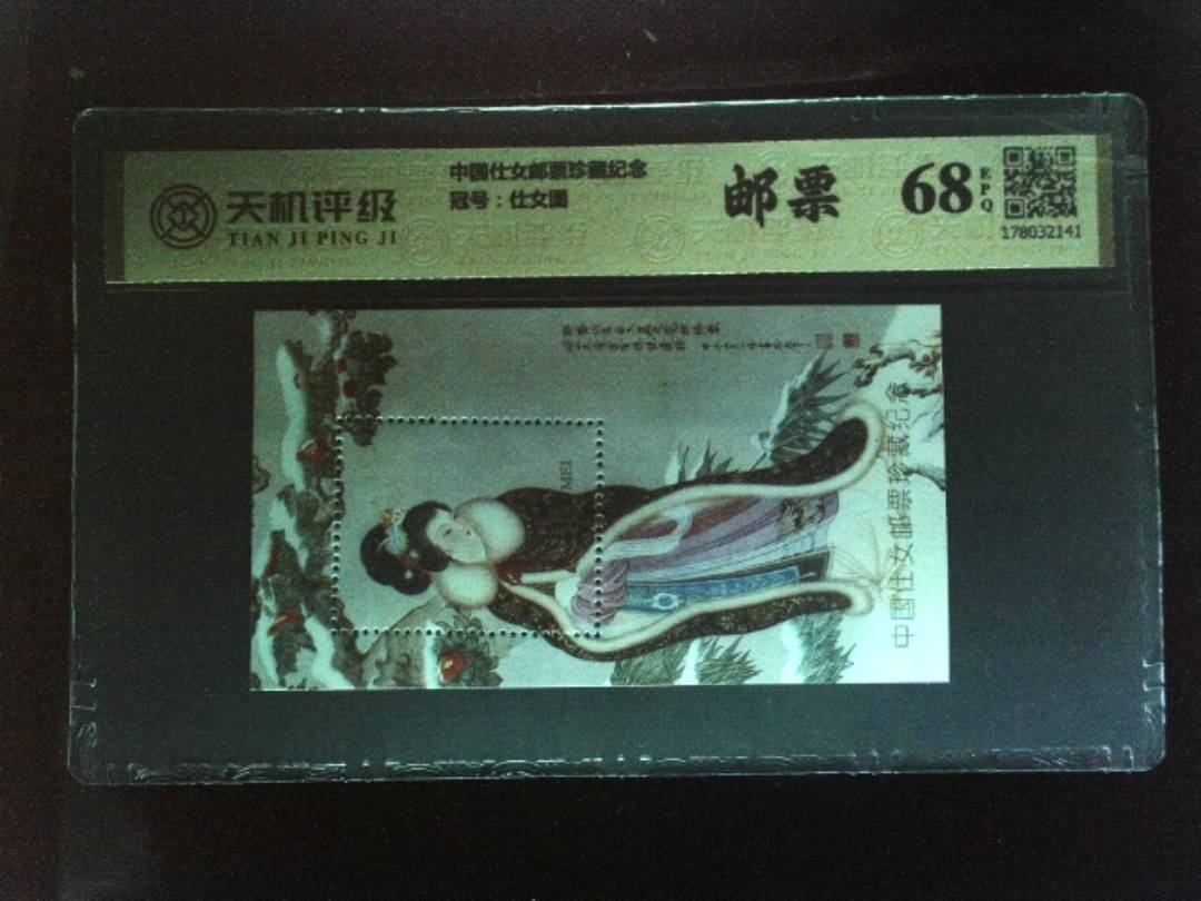 中国仕女邮票珍藏纪念，冠号仕女图，纸币，钱币收藏