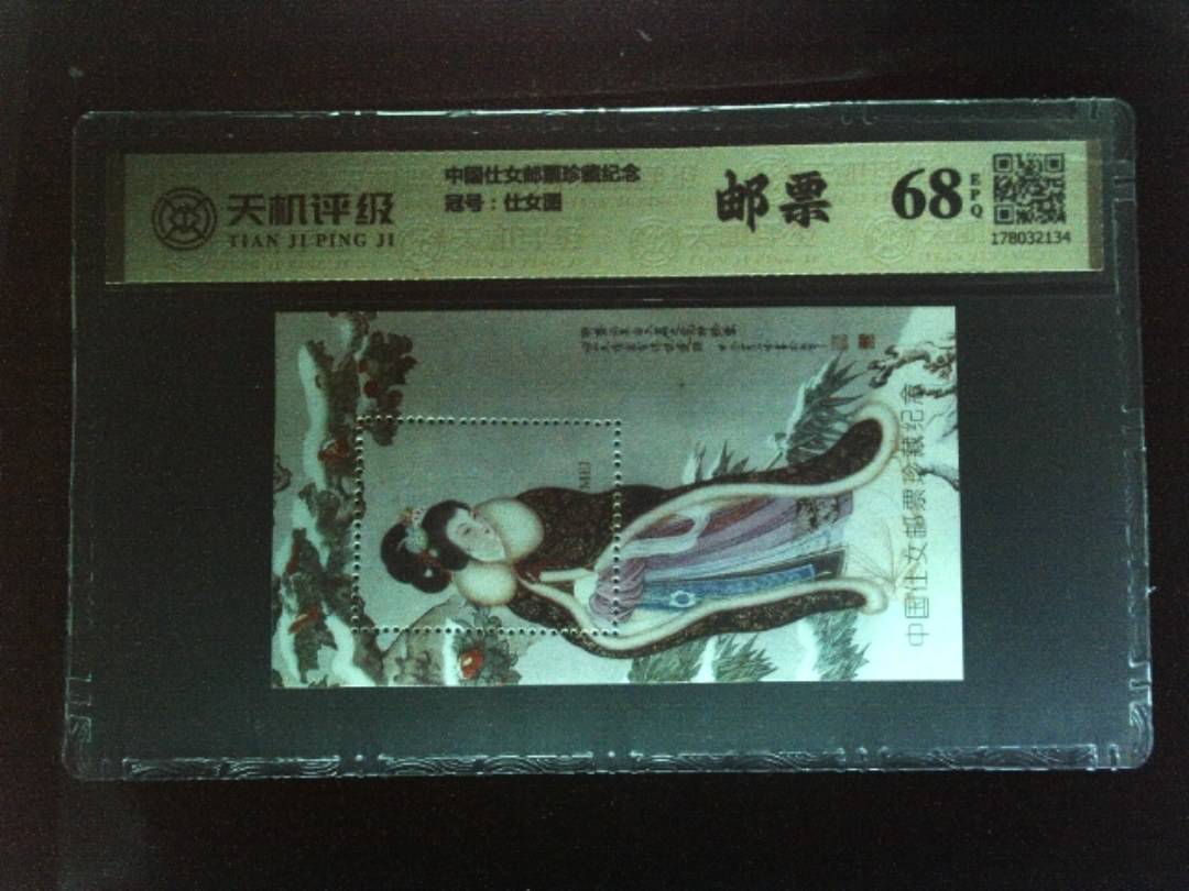 中国仕女邮票珍藏纪念，冠号仕女图，纸币，钱币收藏