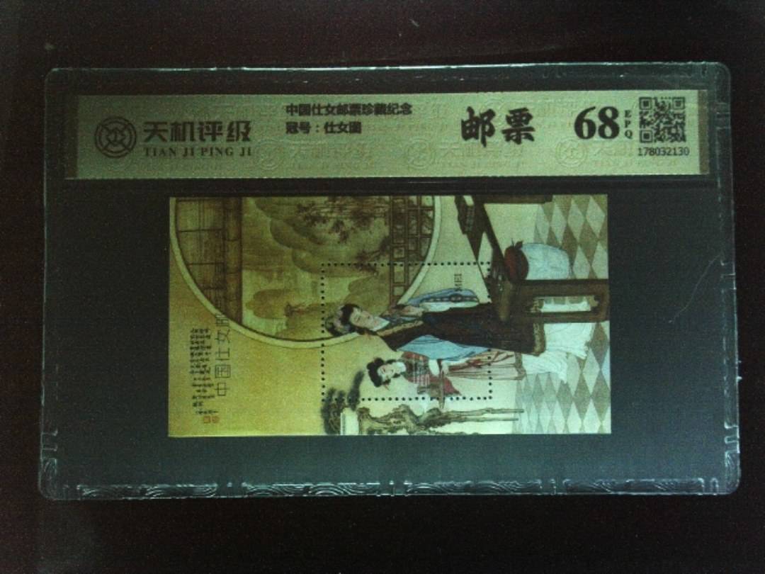 中国仕女邮票珍藏纪念，冠号仕女图，纸币，钱币收藏