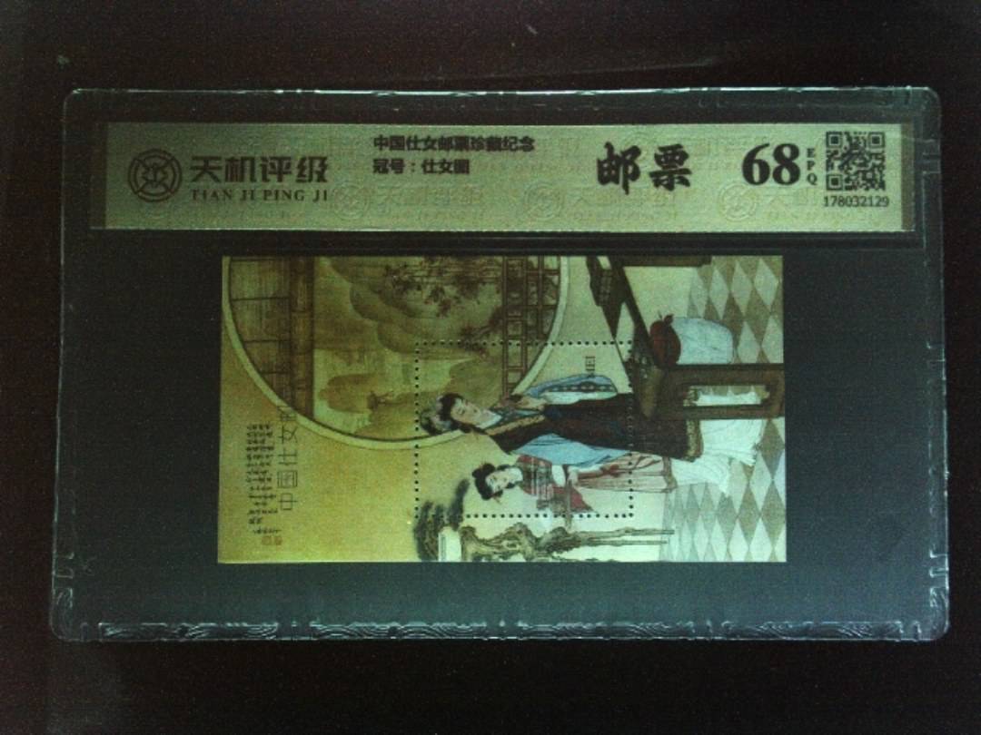 中国仕女邮票珍藏纪念，冠号仕女图，纸币，钱币收藏