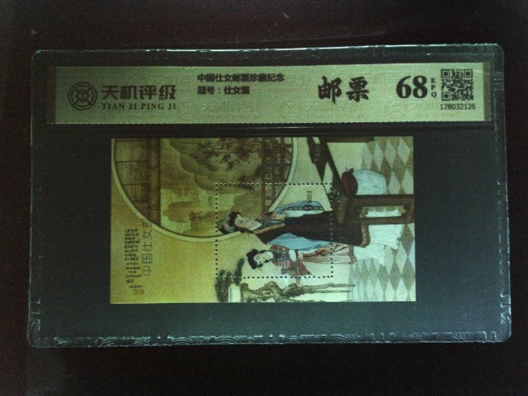 中国仕女邮票珍藏纪念，冠号仕女图，纸币，钱币收藏