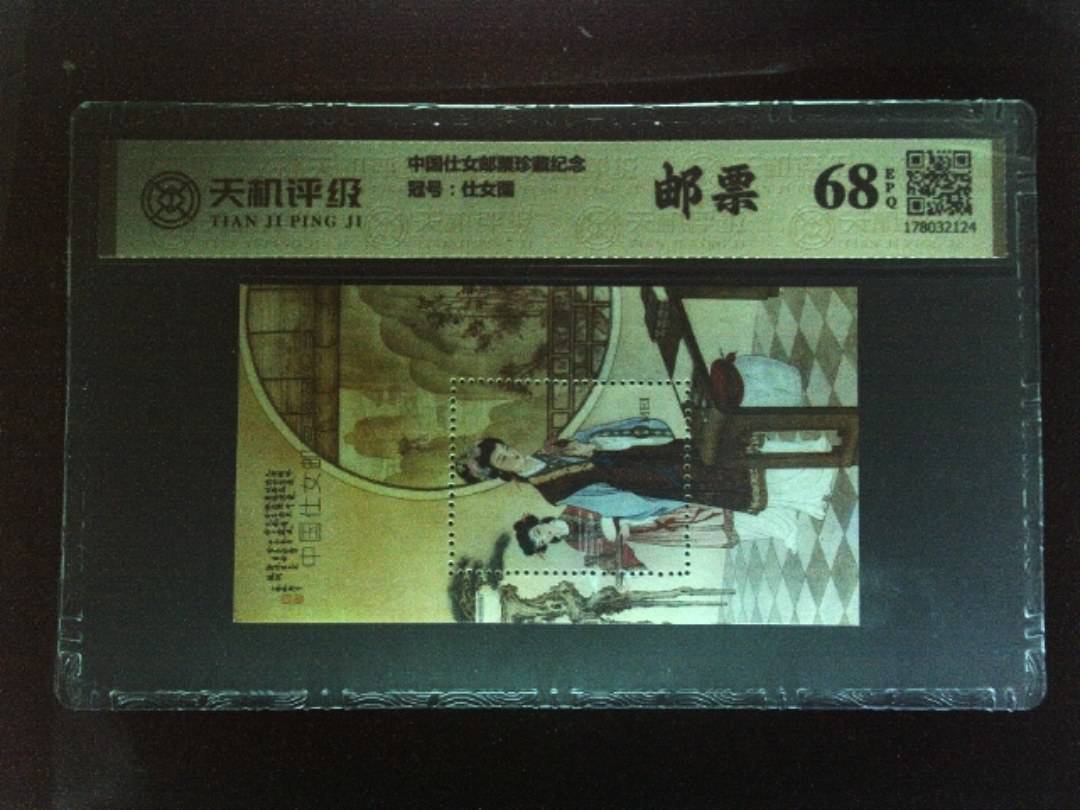 中国仕女邮票珍藏纪念，冠号仕女图，纸币，钱币收藏