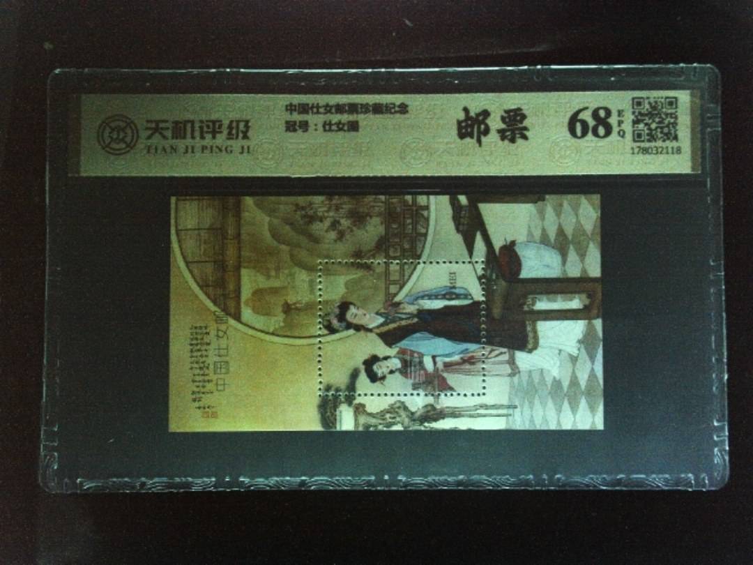 中国仕女邮票珍藏纪念，冠号仕女图，纸币，钱币收藏