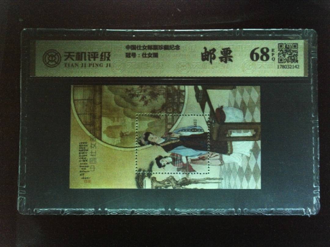 中国仕女邮票珍藏纪念，冠号仕女图，纸币，钱币收藏