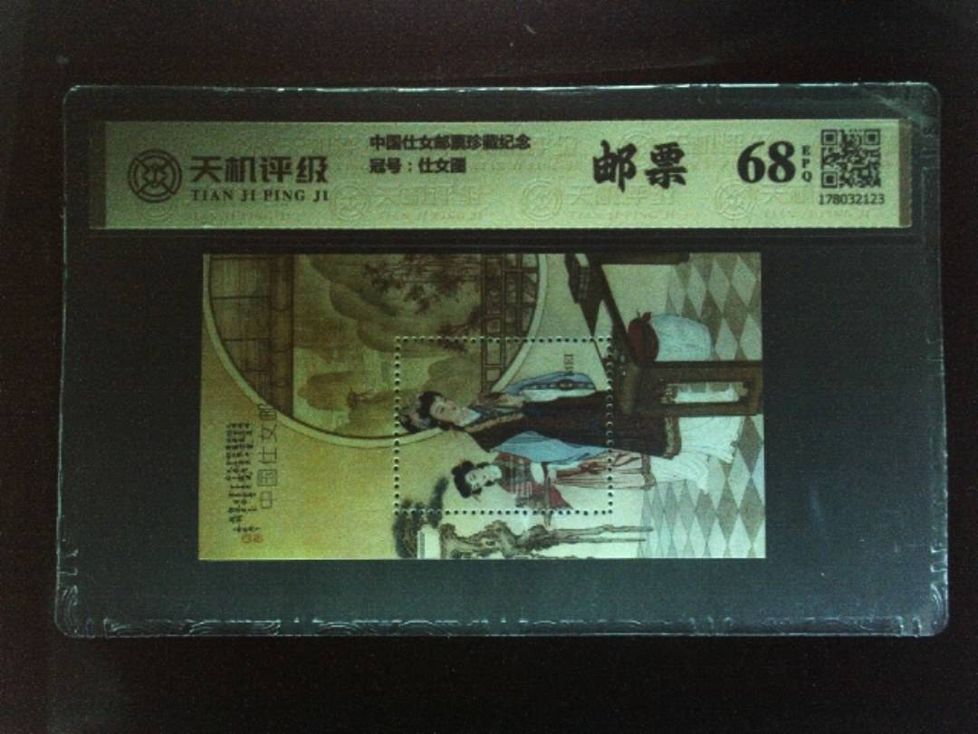 中国仕女邮票珍藏纪念，冠号仕女图，纸币，钱币收藏