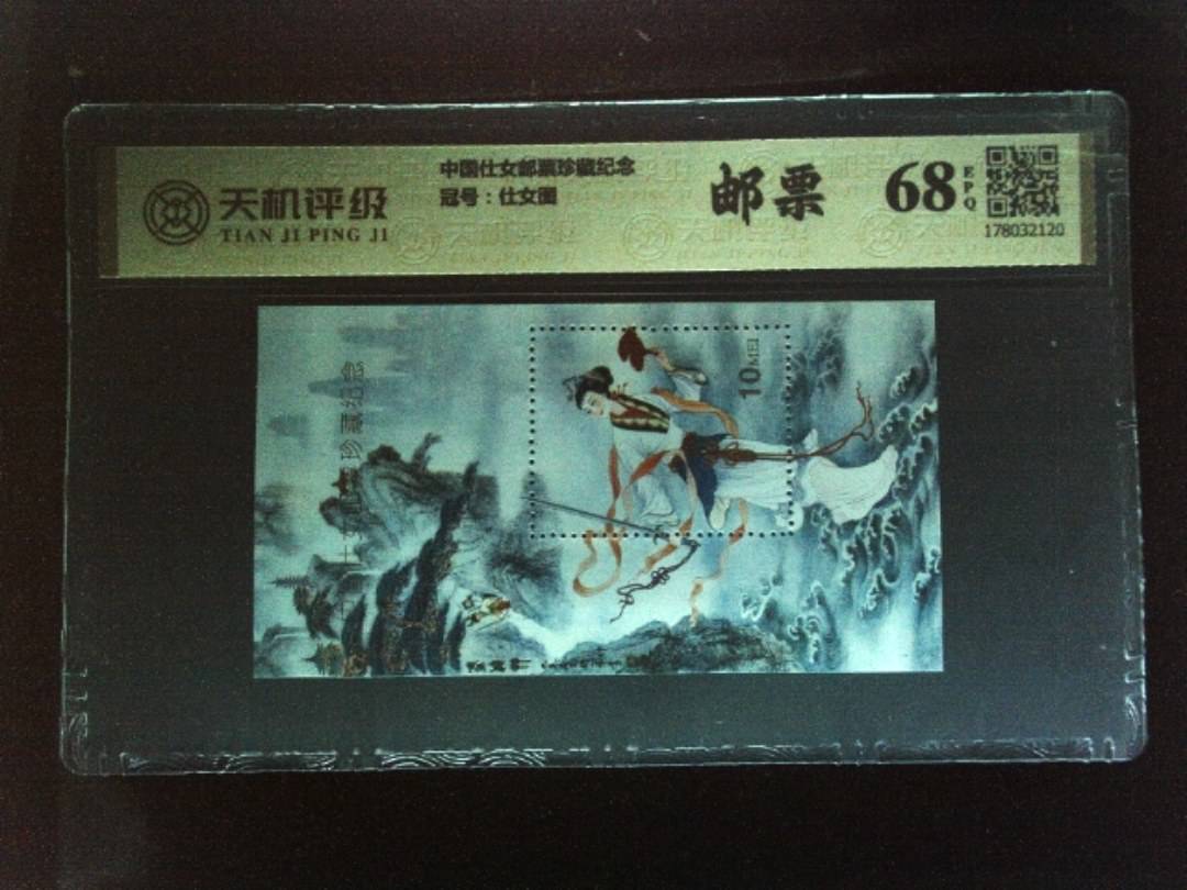 中国仕女邮票珍藏纪念，冠号仕女图，纸币，钱币收藏