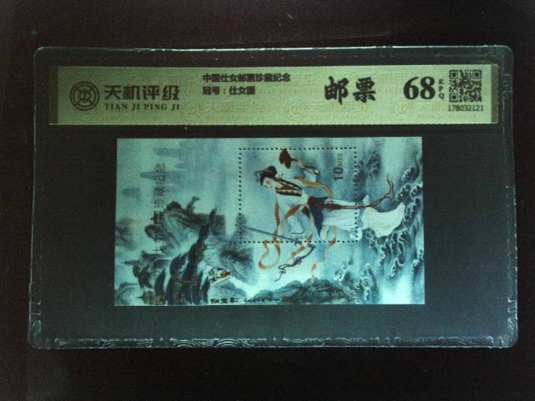 中国仕女邮票珍藏纪念，冠号仕女图，纸币，钱币收藏