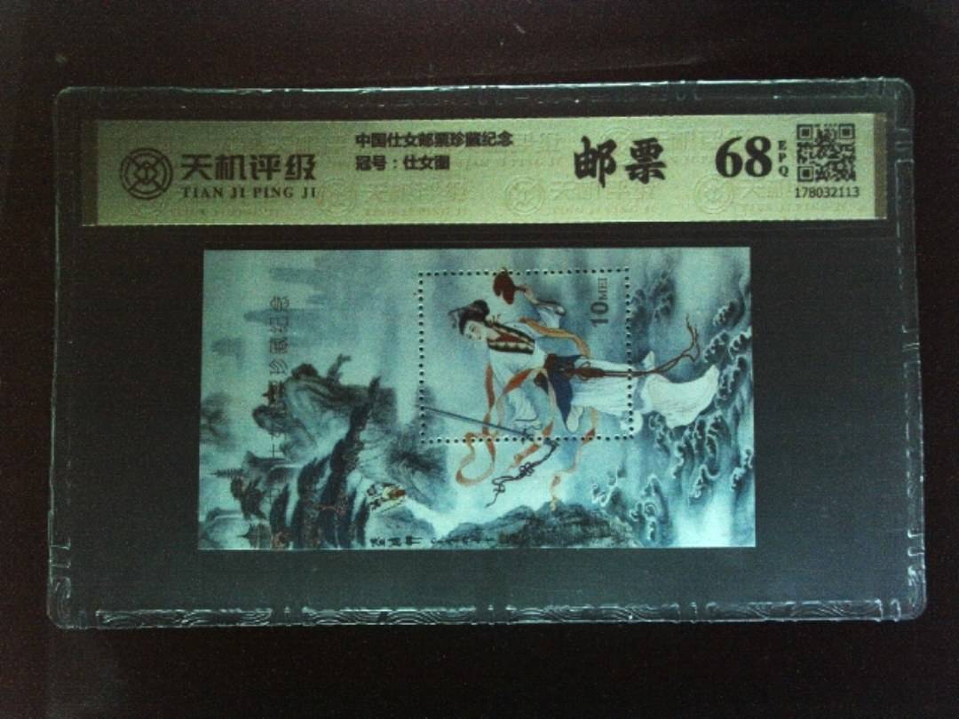 中国仕女邮票珍藏纪念，冠号仕女图，纸币，钱币收藏