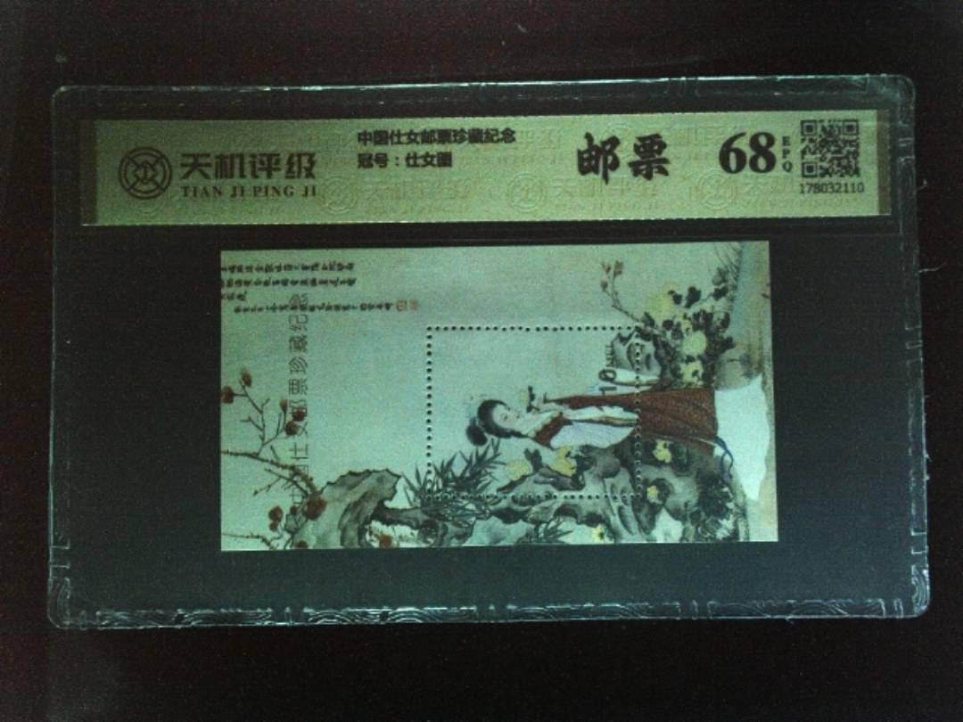 中国仕女邮票珍藏纪念，冠号仕女图，纸币，钱币收藏