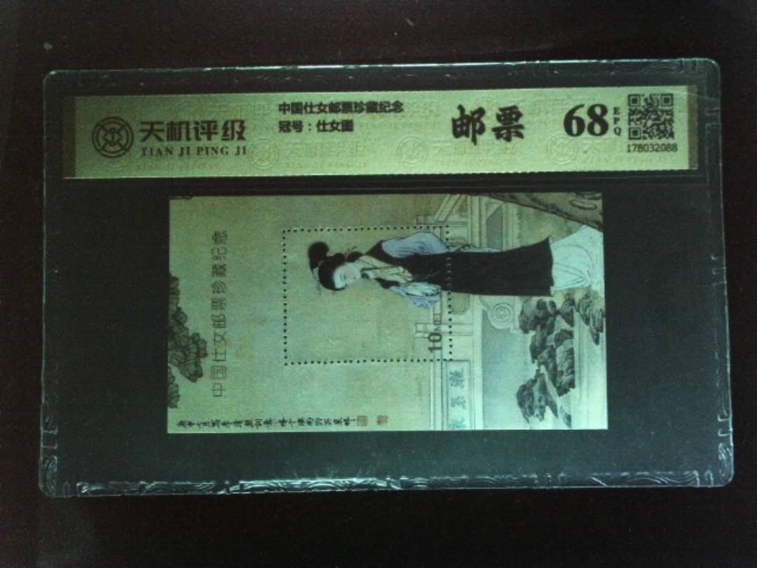 中国仕女邮票珍藏纪念，冠号仕女图，纸币，钱币收藏
