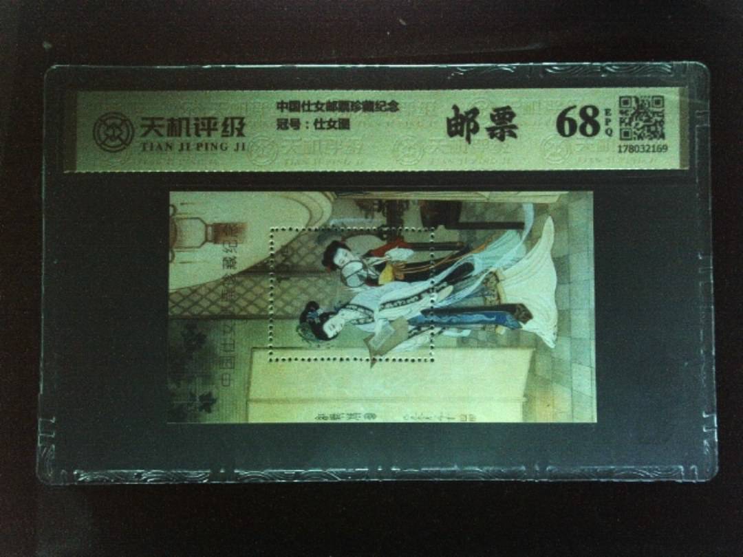 中国仕女邮票珍藏纪念，冠号仕女图，纸币，钱币收藏
