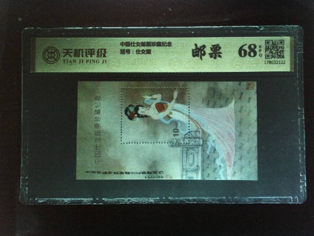 中国仕女邮票珍藏纪念，冠号仕女图，纸币，钱币收藏